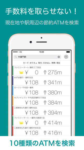 ATM検索アプリ画面02